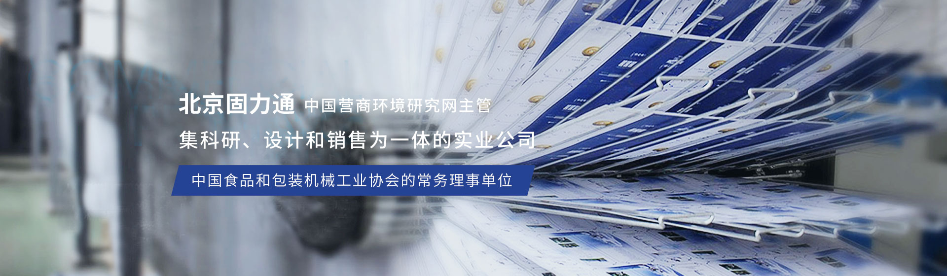 北京固力通