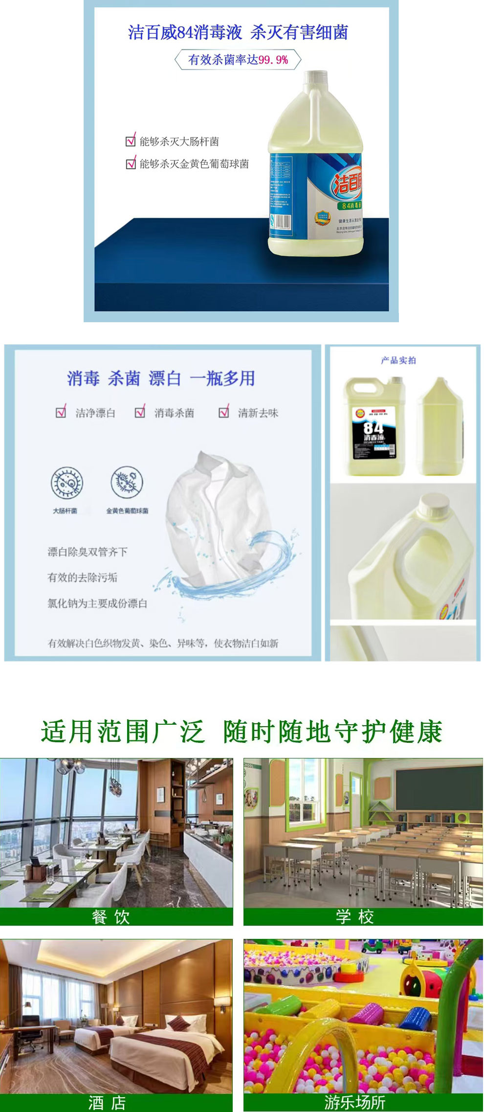 洁百威84消毒液