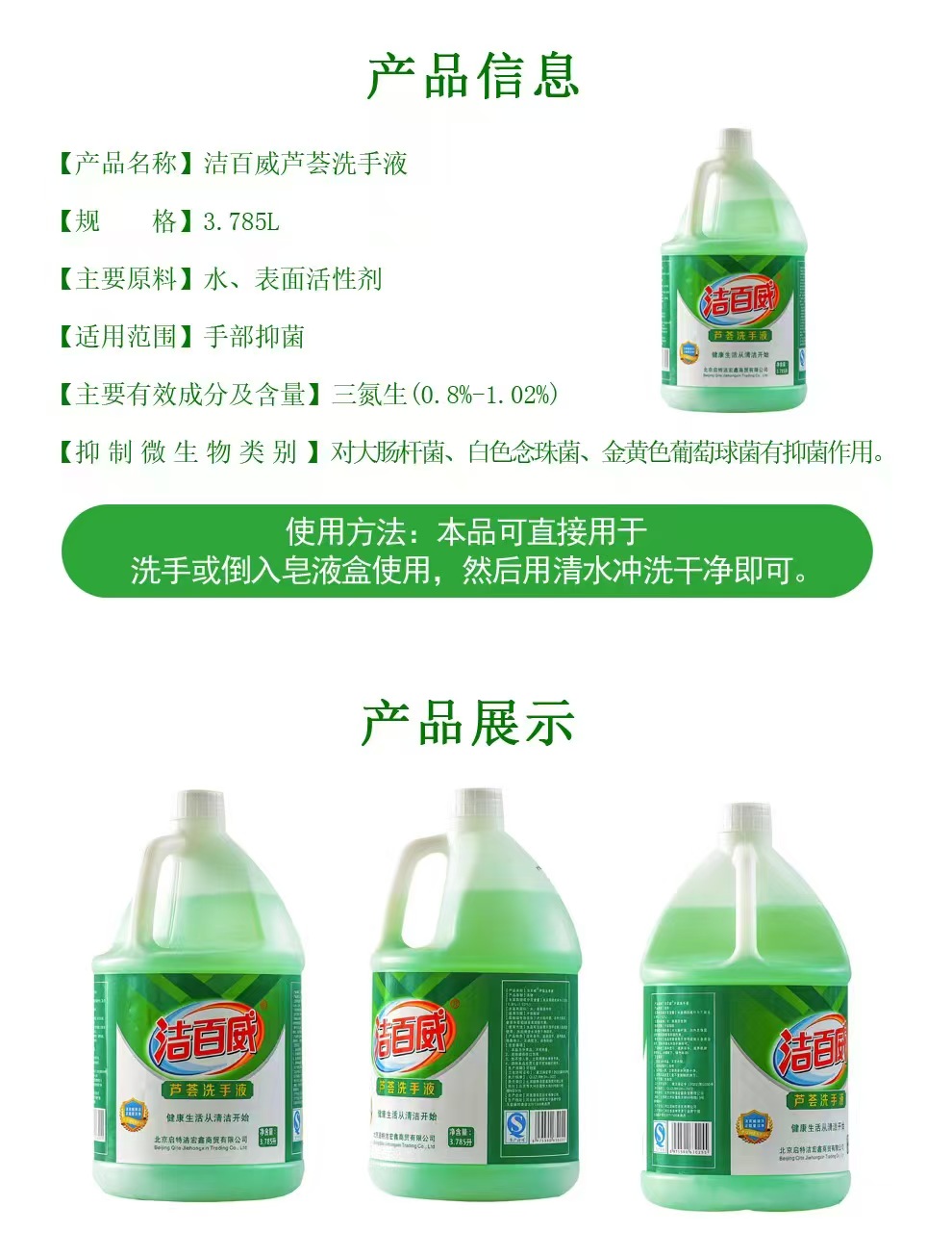 洁百威洗手液