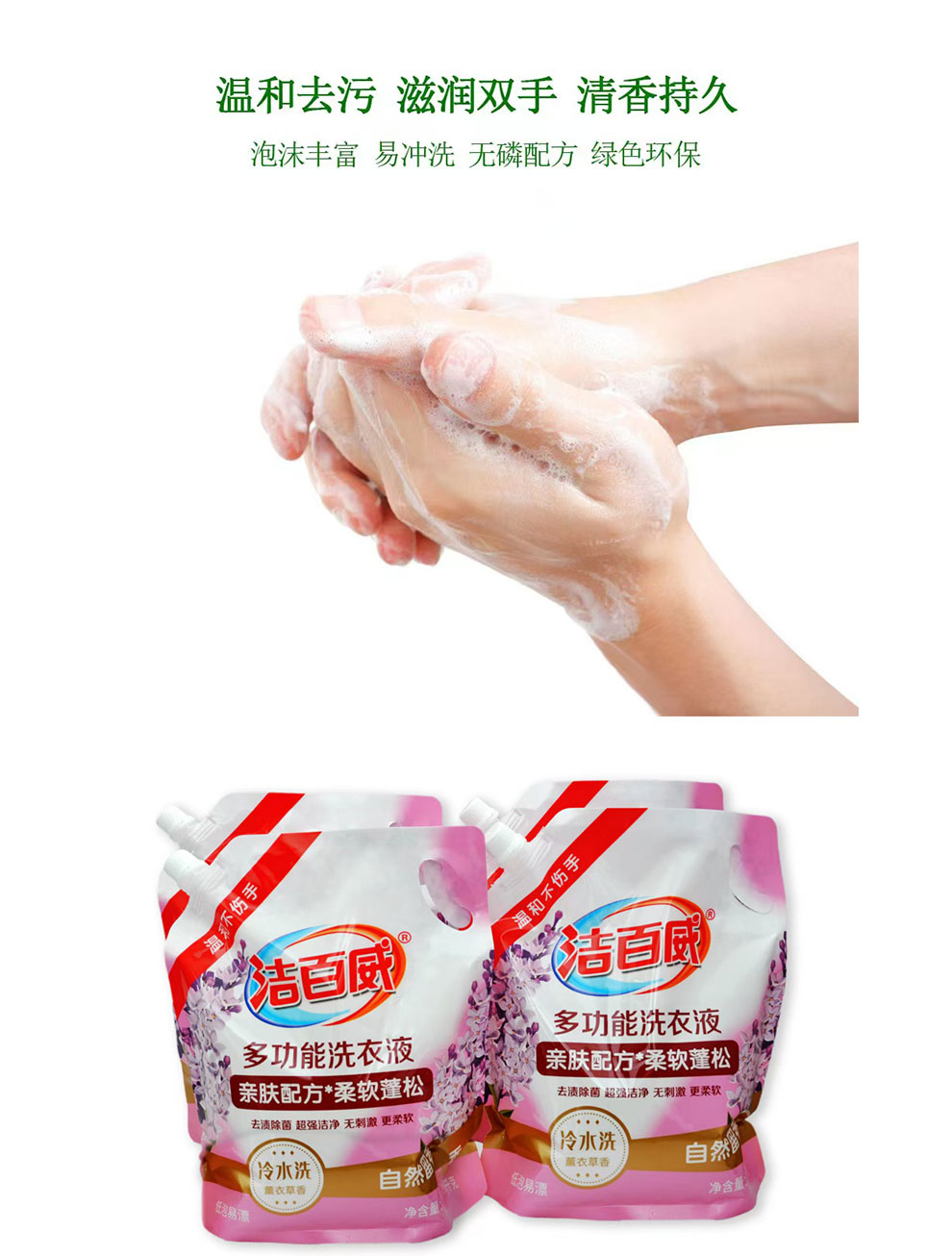 洁百威洗手液