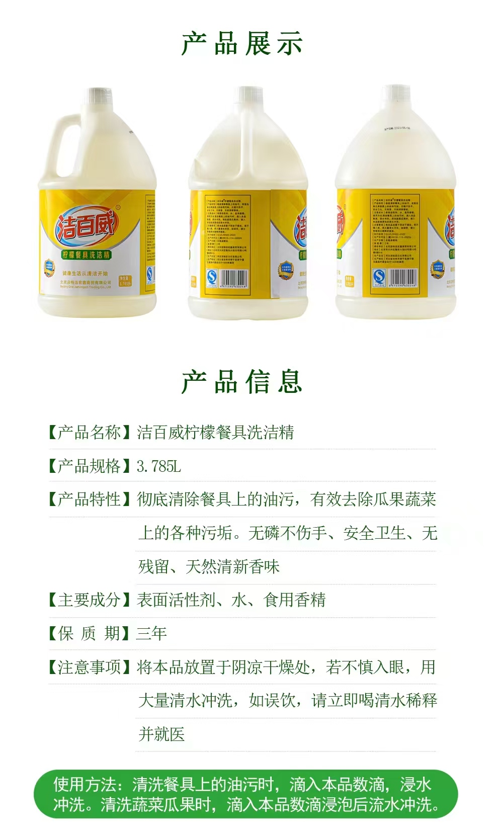 洁百威柠檬餐具洗洁精