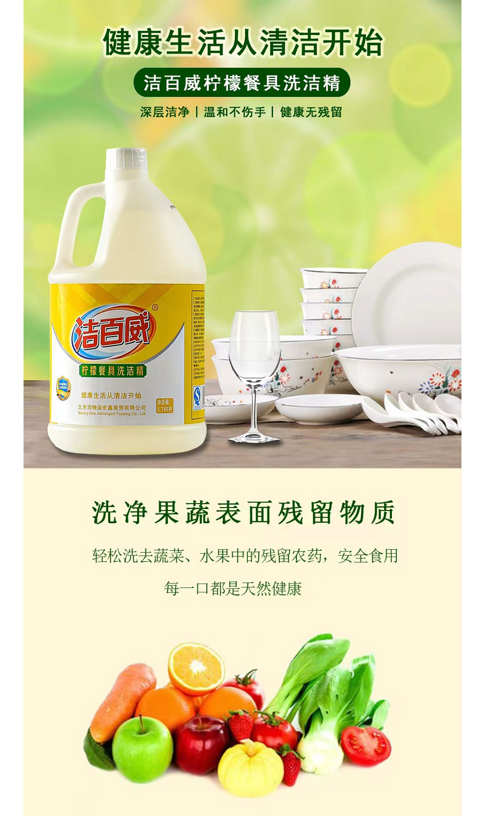 洁百威柠檬餐具洗洁精