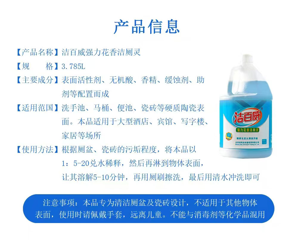 洁百威强力花香洁厕灵